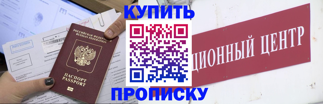 прописка поиск в Пензе