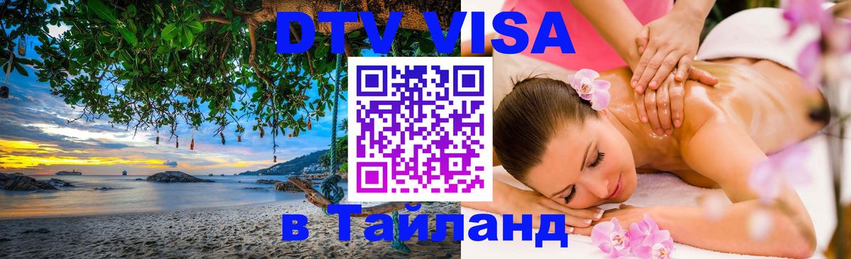 Сколько стоит DTV виза — актуальные цены, оформление даже без документов - 21.11.2025 